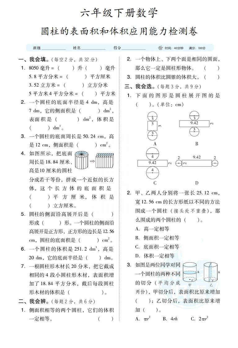 六年级下册数学【圆柱圆锥能力检测卷】 - 奥一学习网 WWW.AYW.CC