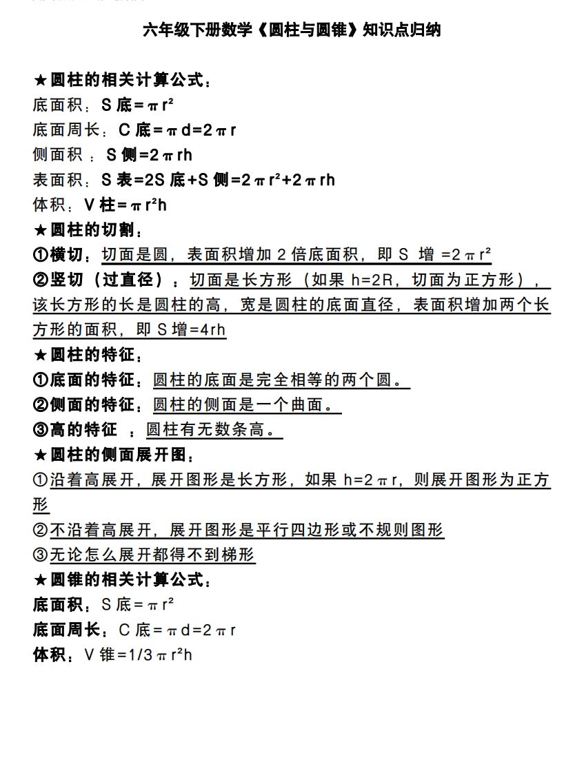 六年级下册数学《圆柱与圆锥》知识点归纳 - 奥一学习网 WWW.AYW.CC