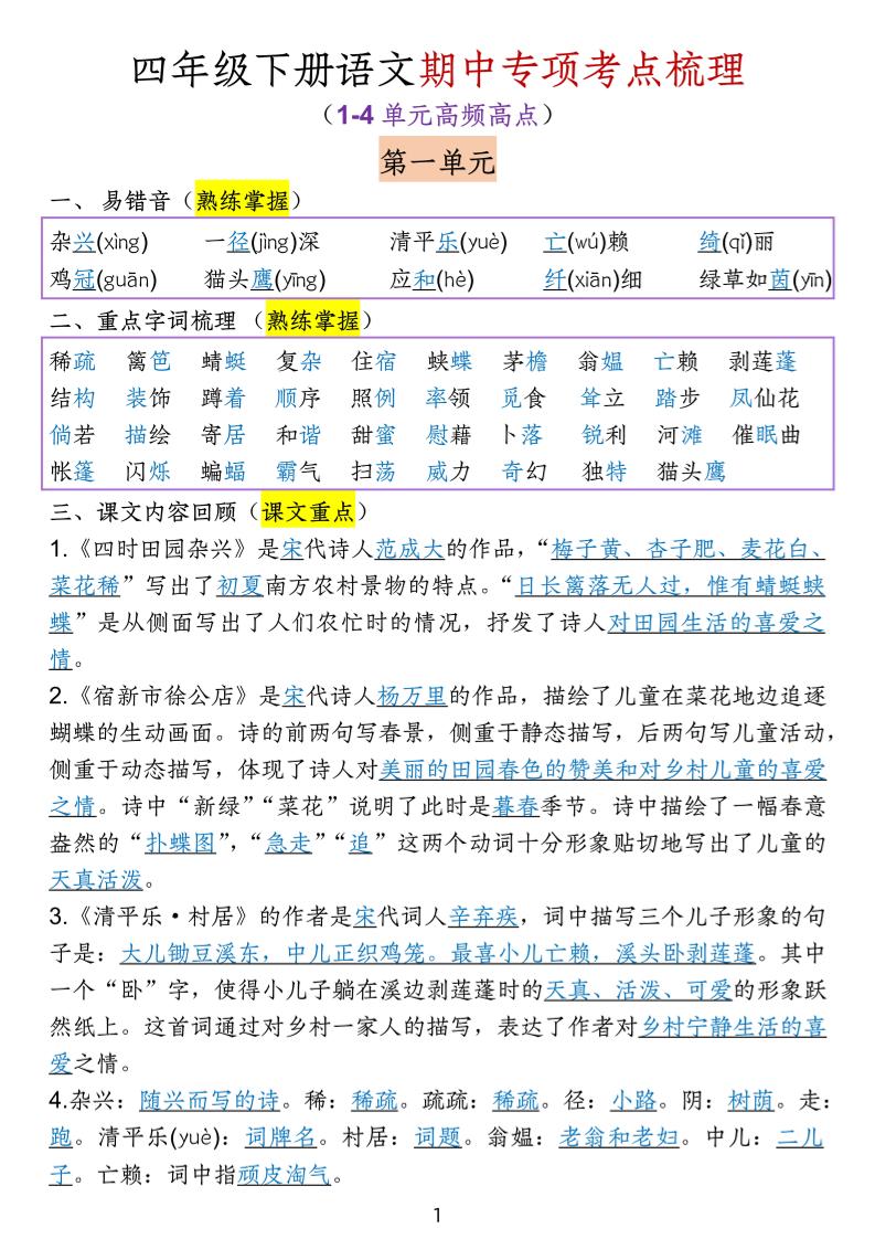 四年级下册语文期中专项考点梳理 - 奥一学习网 WWW.AYW.CC