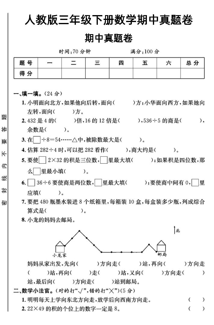 三年级下数学期中测试卷3《人教版》 - 奥一学习网 WWW.AYW.CC