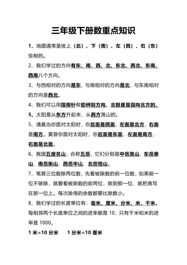 三年级下册人教版数学重点知识 - 奥一学习网 WWW.AYW.CC