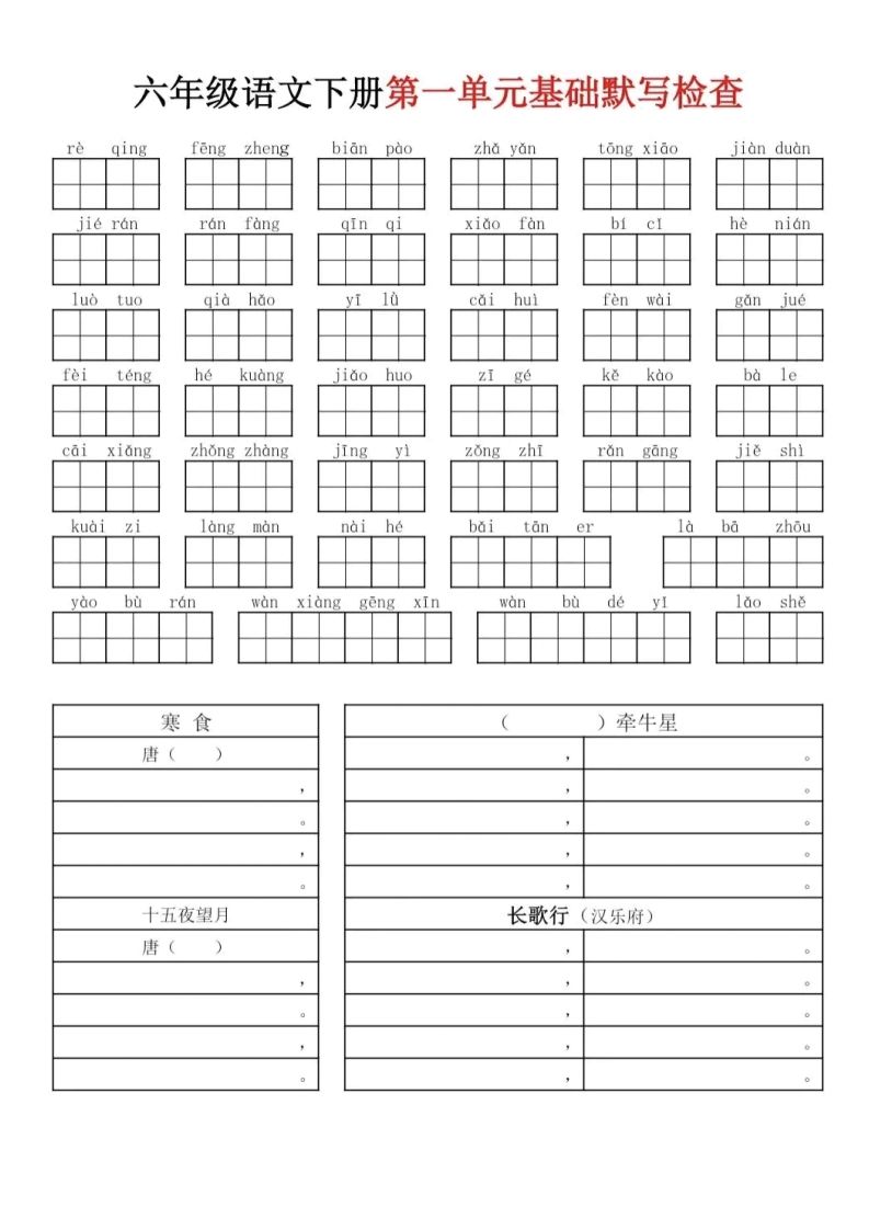 六年级下册语文基础默写单(1-8单元) - 奥一学习网 WWW.AYW.CC