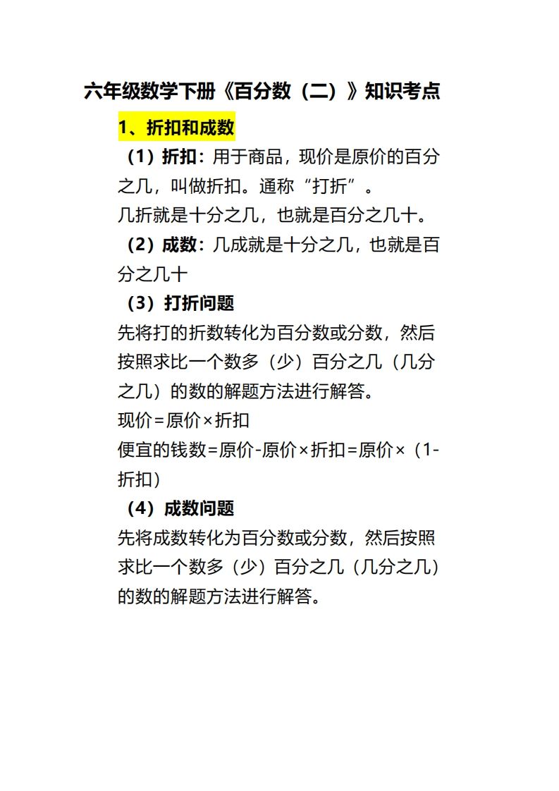 六年级下册数学《百分数（二）》 - 奥一学习网 WWW.AYW.CC