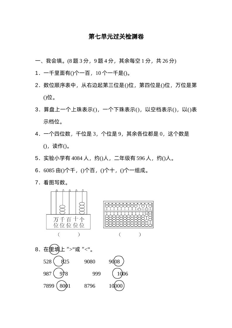 二年级下册数学人教第七单元过关检测卷 - 奥一学习网 WWW.AYW.CC