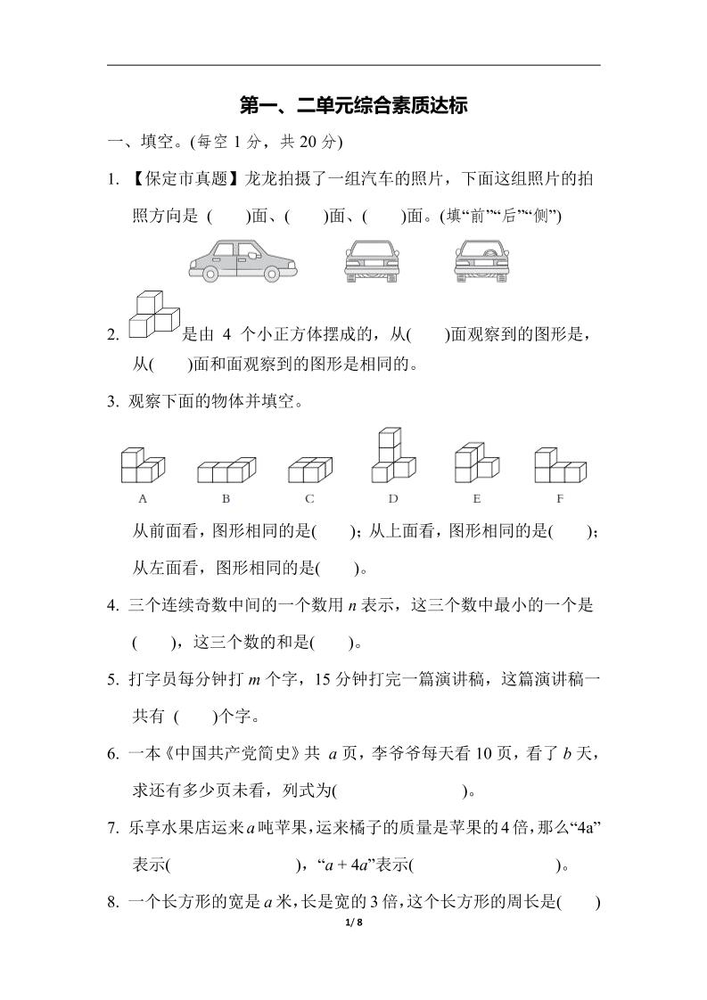 四年级下册数学【冀教】【单元综合素质达标测试卷+期中末】 - 奥一学习网 WWW.AYW.CC