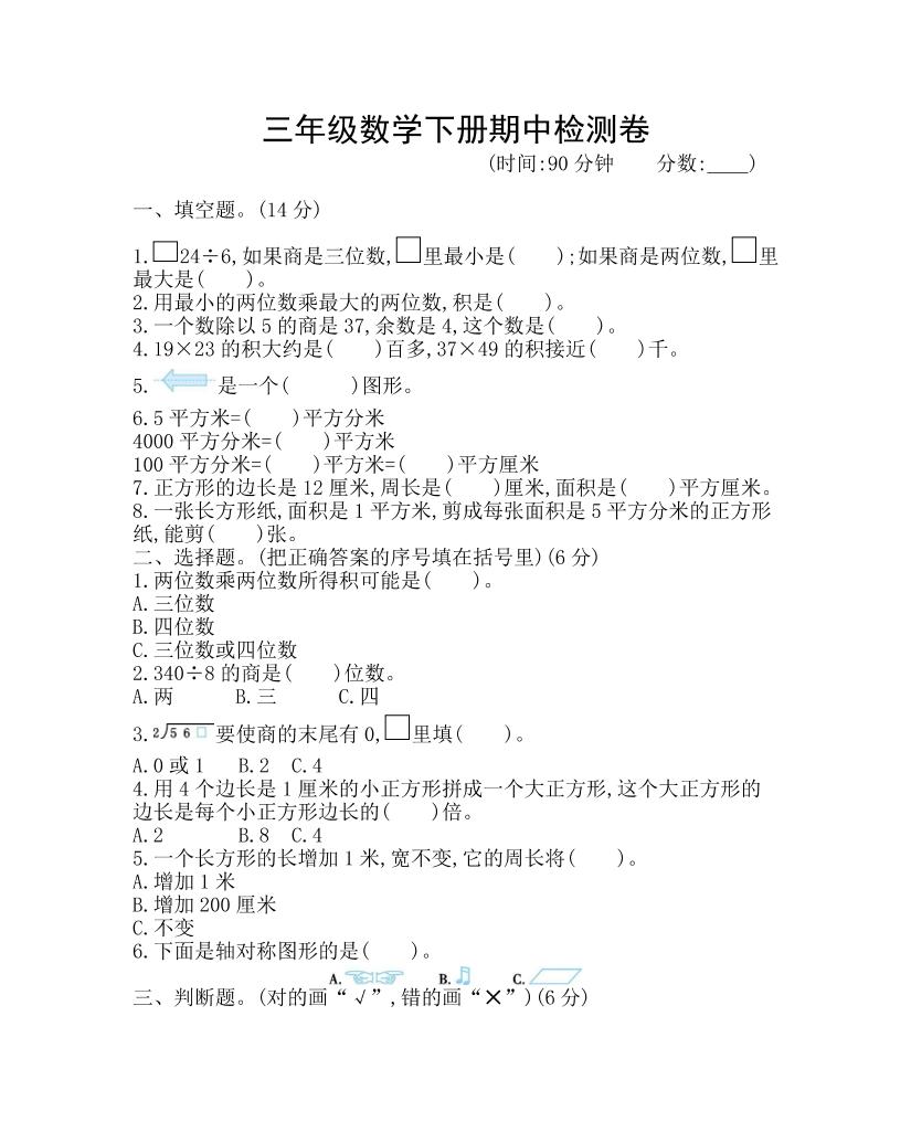 三年级下册青岛63版数学期中考试试卷-1 - 奥一学习网 WWW.AYW.CC