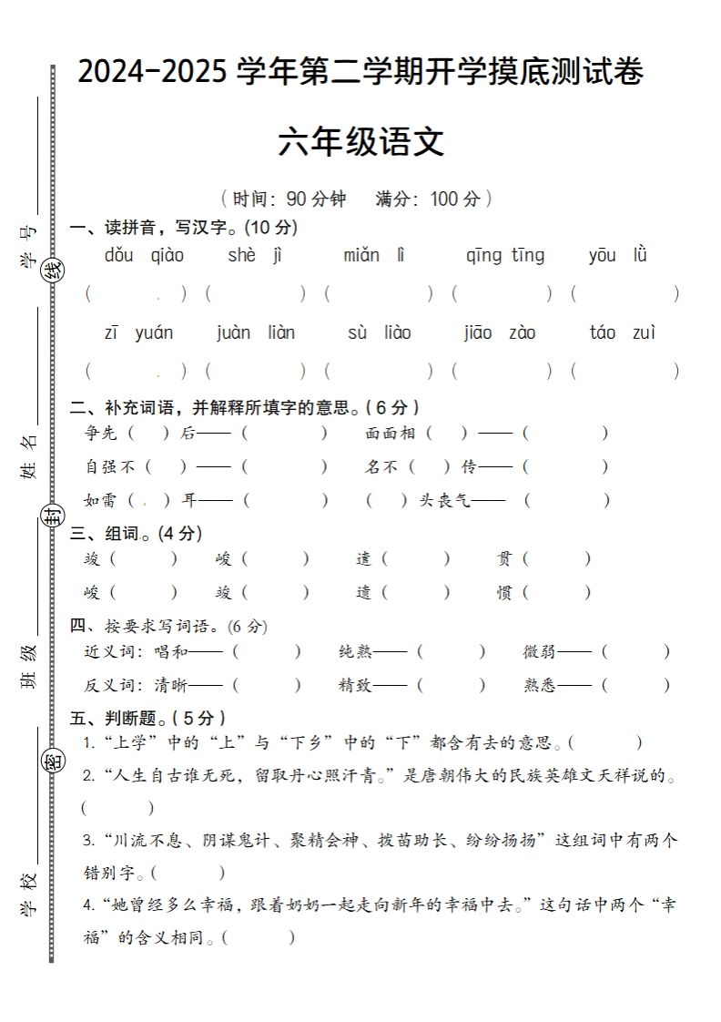 六年级下册语文2024-2025学年第二学期开学摸底测试卷 - 奥一学习网 WWW.AYW.CC