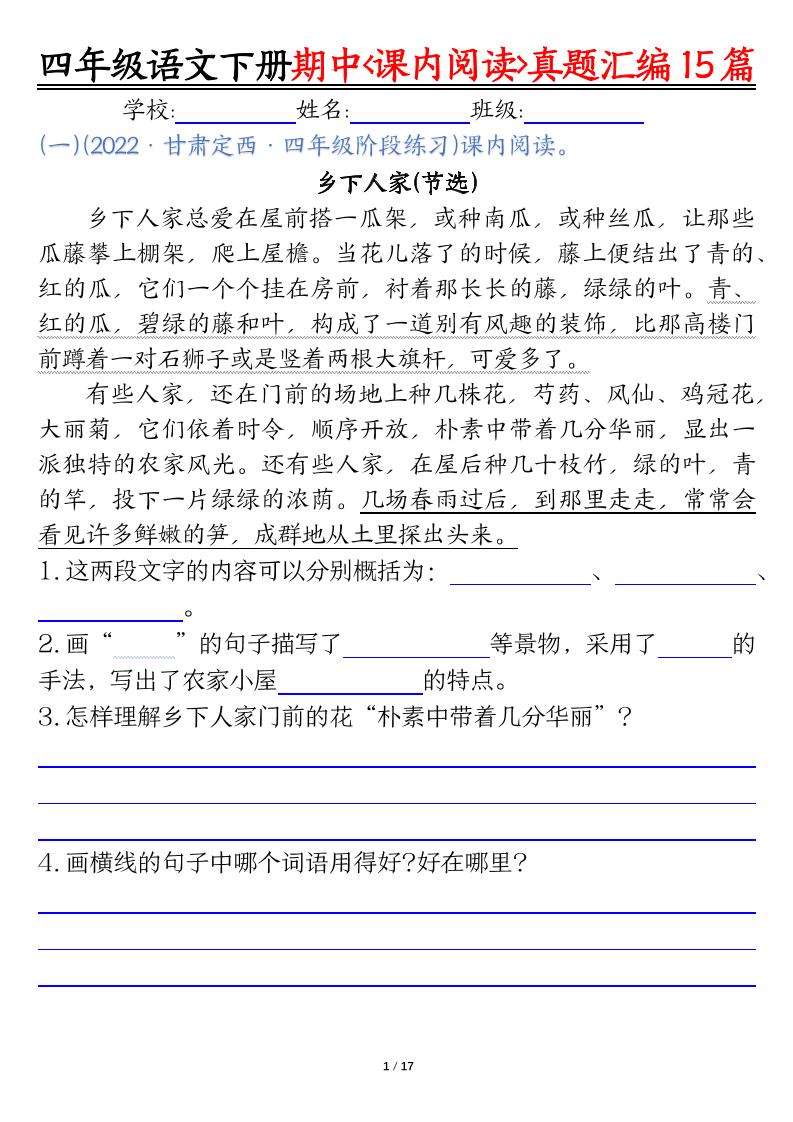 四年级下册语文期中复习课内阅读理解真题15篇 - 奥一学习网 WWW.AYW.CC