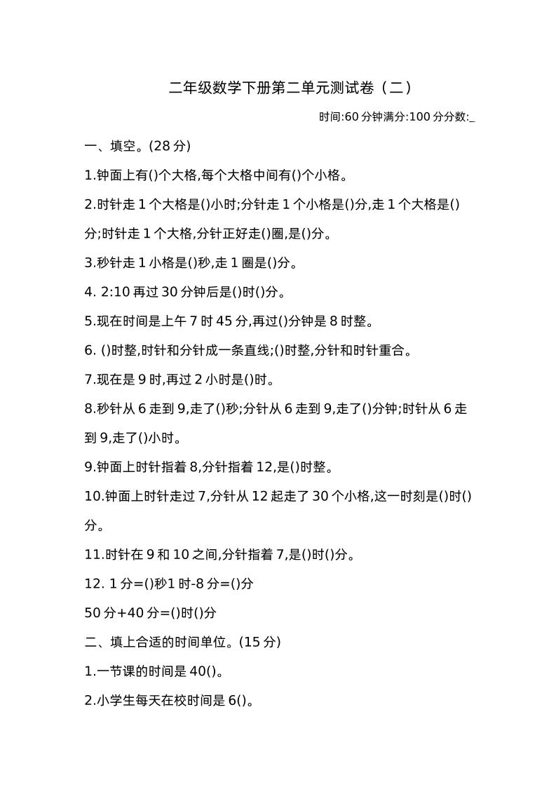 二年级下册苏教版数学第二单元检测卷-2 - 奥一学习网 WWW.AYW.CC