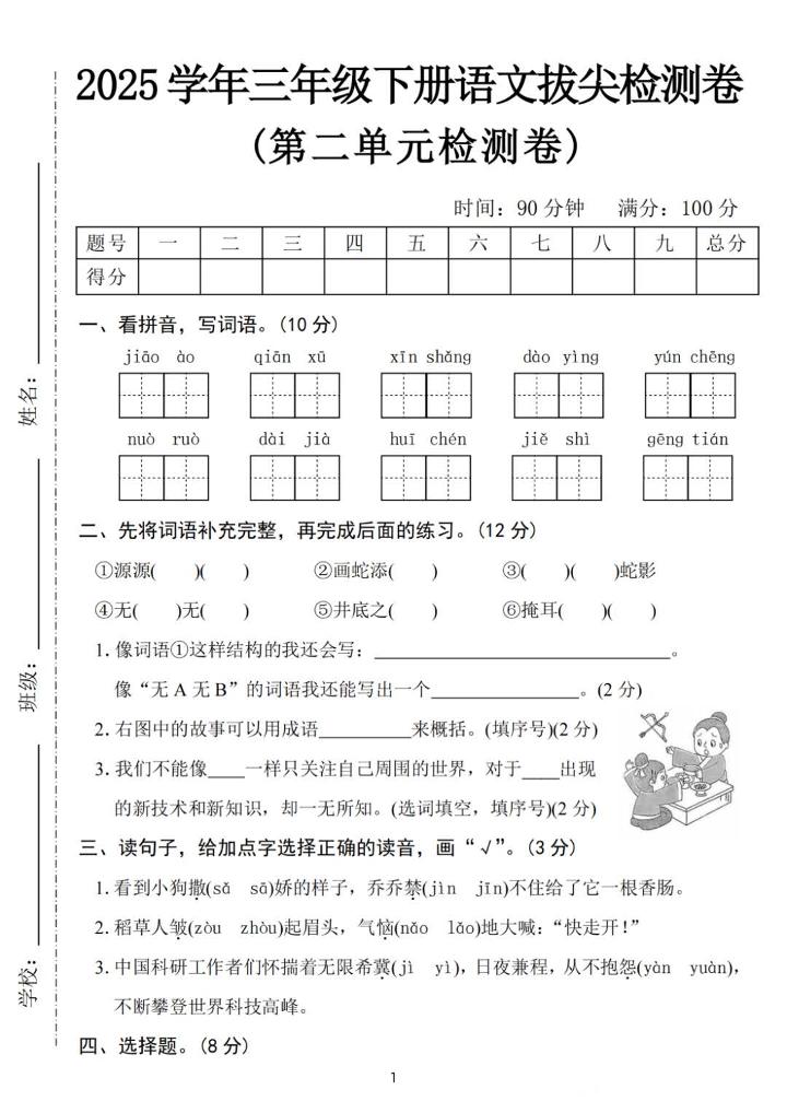25三年级下册语文第二单元拔尖检测卷-骄傲（含答案5页） - 奥一学习网 WWW.AYW.CC