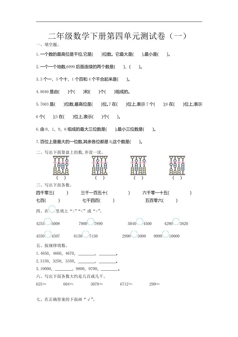 二年级下册苏教版数学第四单元测试卷-1 - 奥一学习网 WWW.AYW.CC