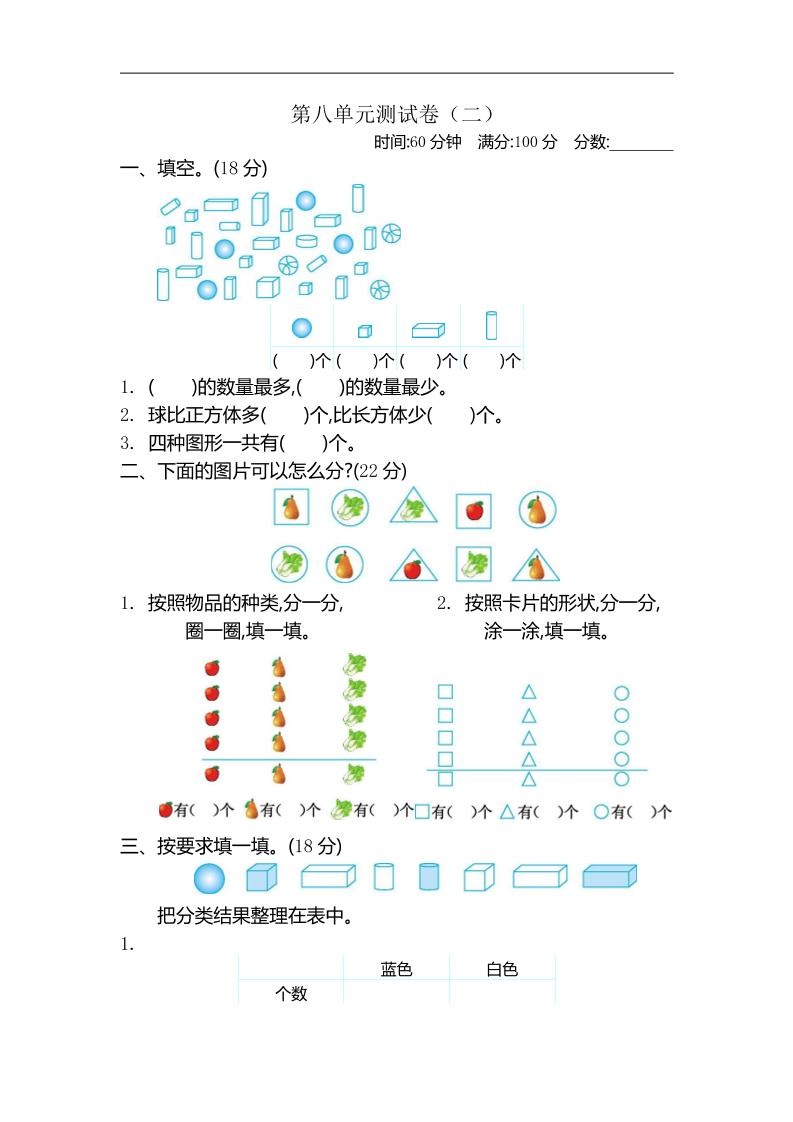 二年级下册苏教版数学第八单元测试卷-1 - 奥一学习网 WWW.AYW.CC