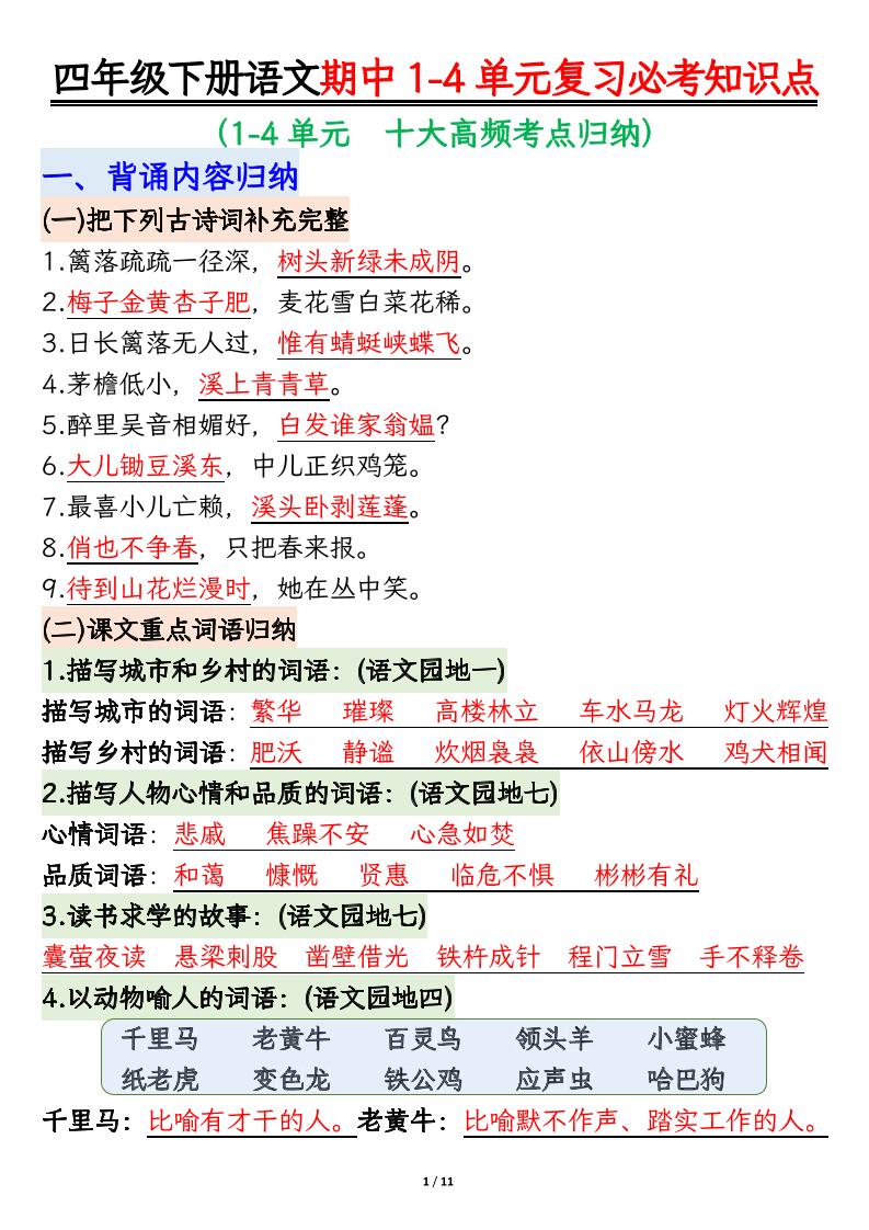 四年级下册语文期中复习必考知识点 - 奥一学习网 WWW.AYW.CC