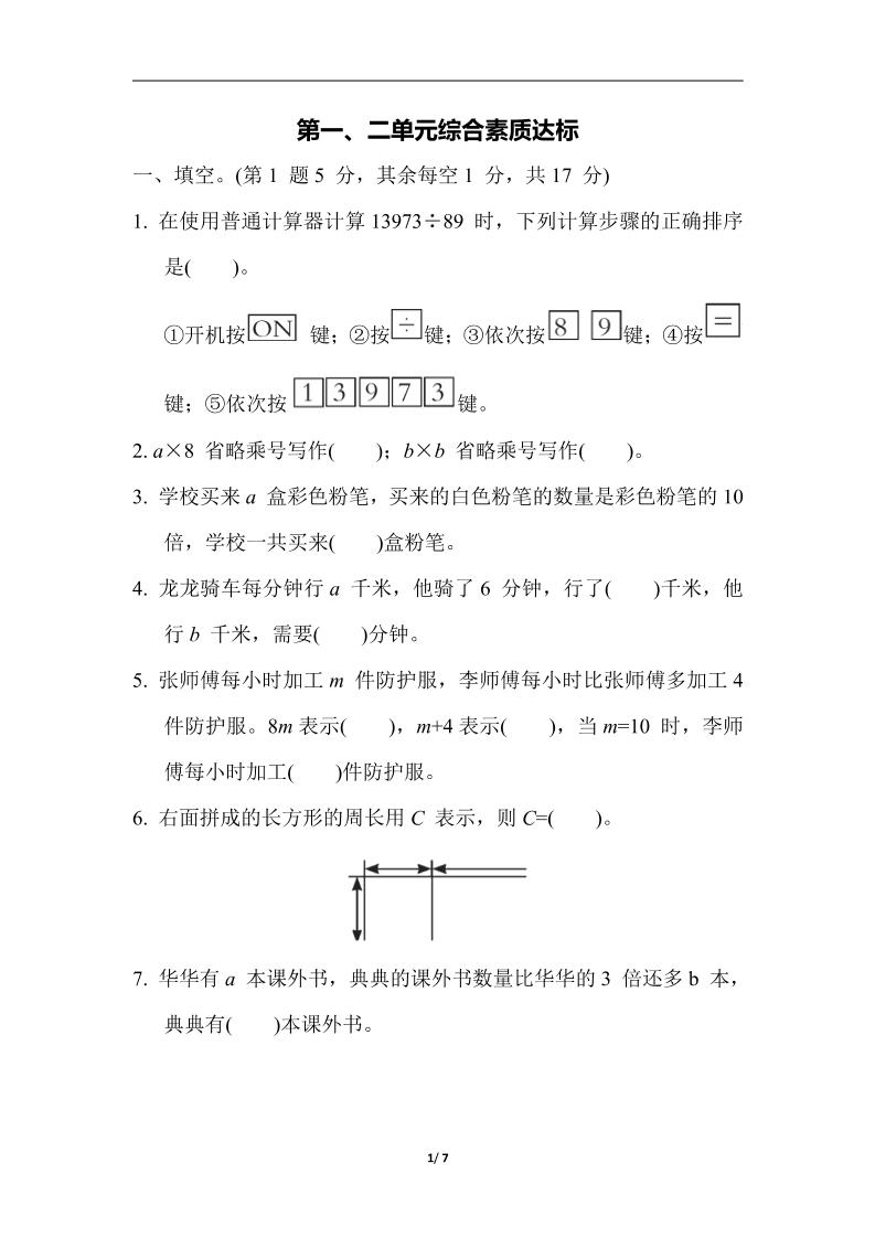 四年级下册数学【青岛63】【单元测试卷+期中末】 - 奥一学习网 WWW.AYW.CC