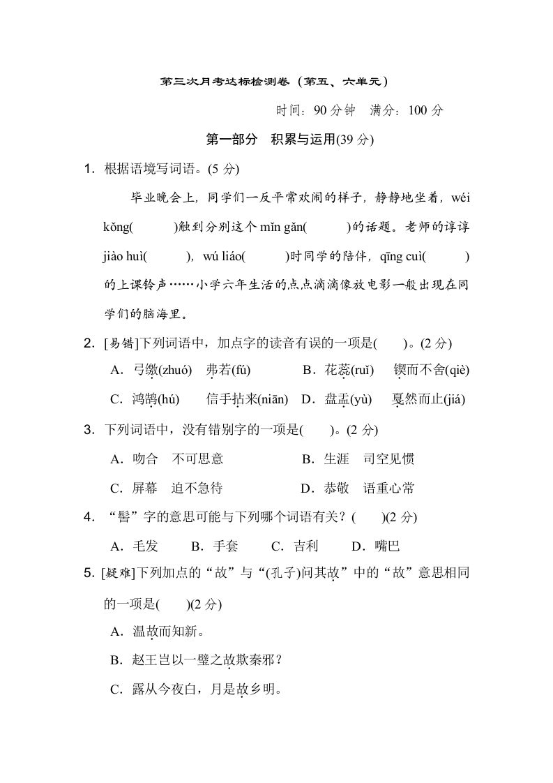 六年级下册语文（第五、六单元）达标检测卷 - 奥一学习网 WWW.AYW.CC