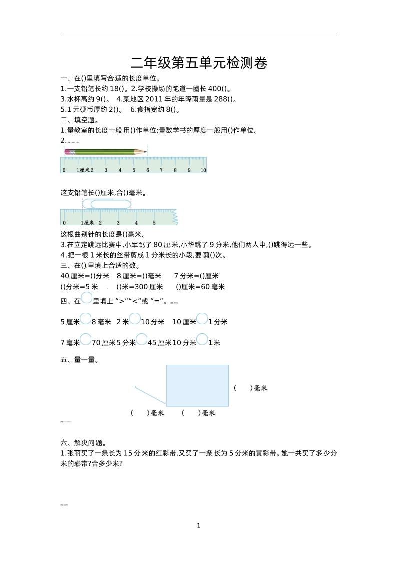 二年级下册苏教版数学第五单元测试-1 - 奥一学习网 WWW.AYW.CC