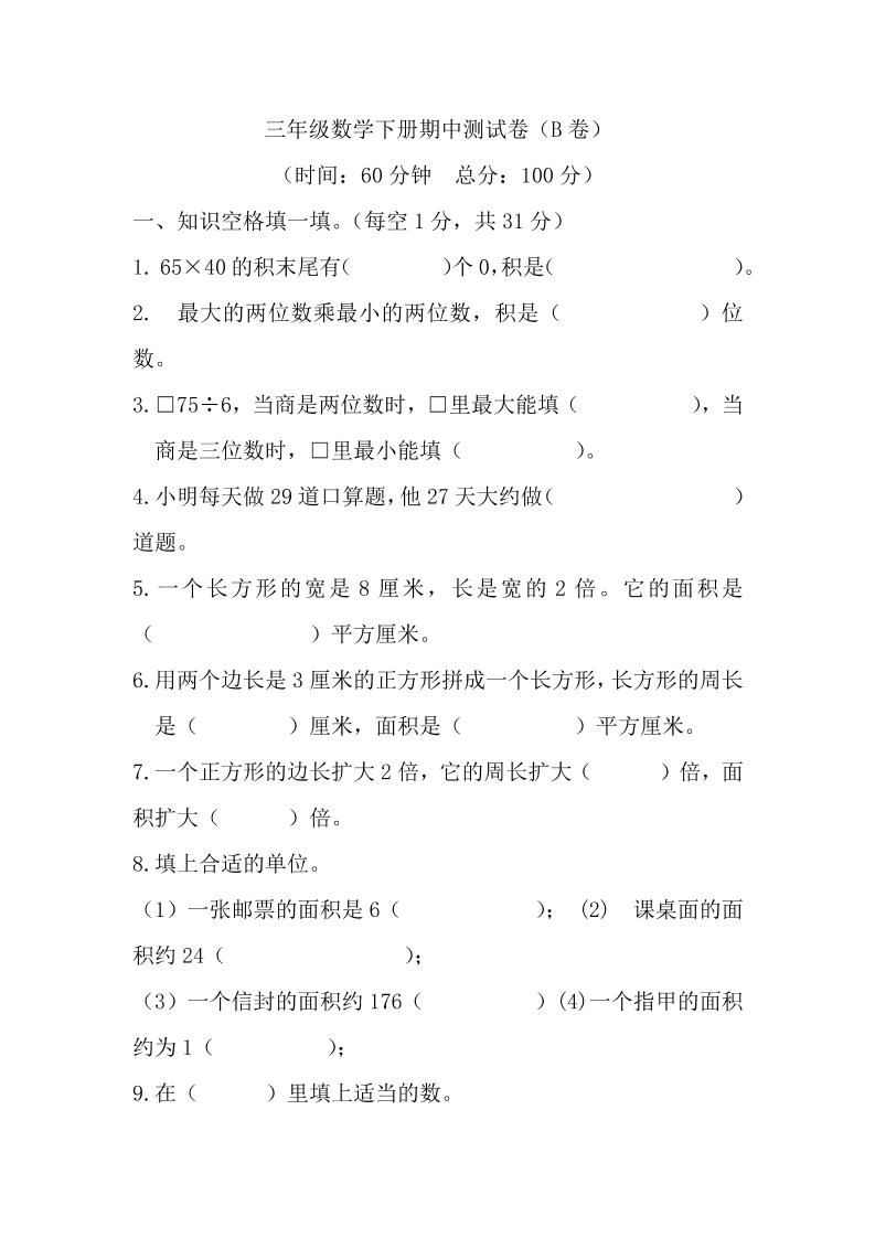 三年级下册西师版数学期中考试试卷-2 - 奥一学习网 WWW.AYW.CC