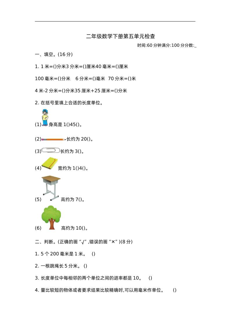二年级下册苏教版数学第五单元测试-2 - 奥一学习网 WWW.AYW.CC