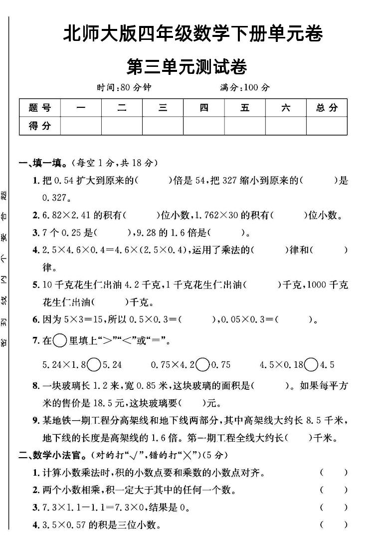 四年级下数学第三单元测试卷《北师》 - 奥一学习网 WWW.AYW.CC