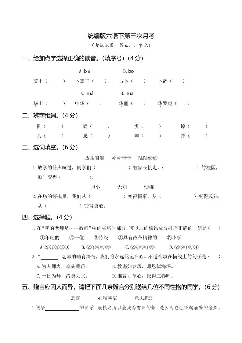 六年级下册语文第三次月考（五、六单元） - 奥一学习网 WWW.AYW.CC