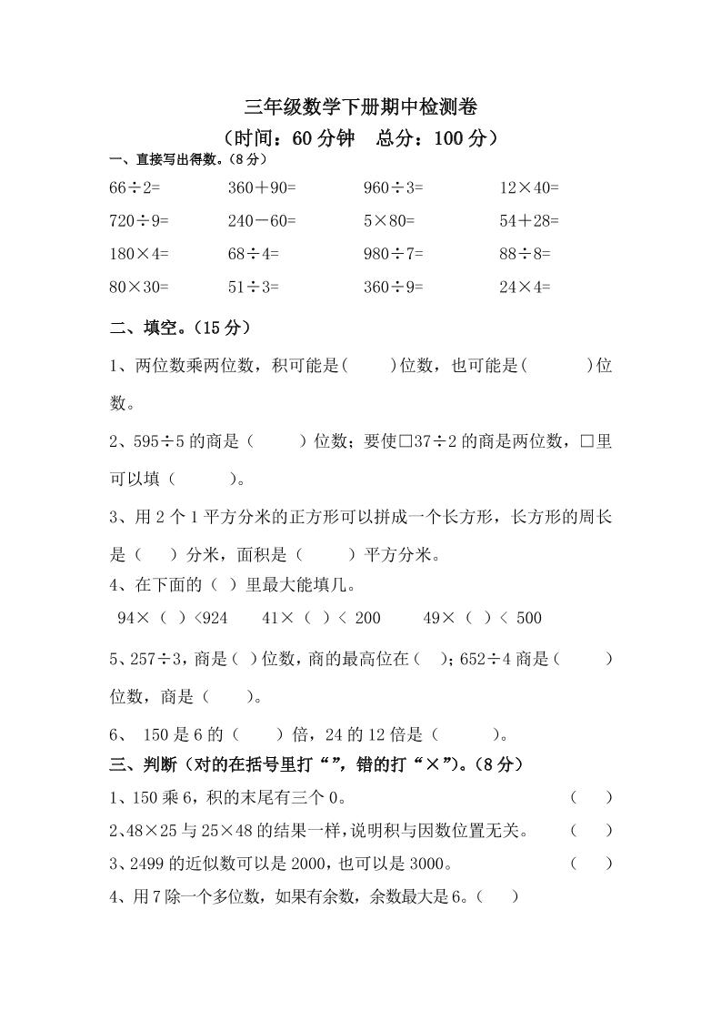 三年级下册青岛63版数学期中考试试卷-2 - 奥一学习网 WWW.AYW.CC