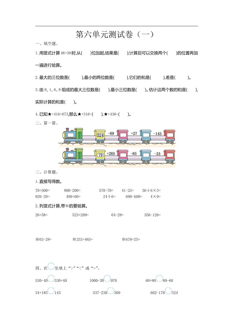 二年级下册苏教版数学第六单元检测卷-1 - 奥一学习网 WWW.AYW.CC