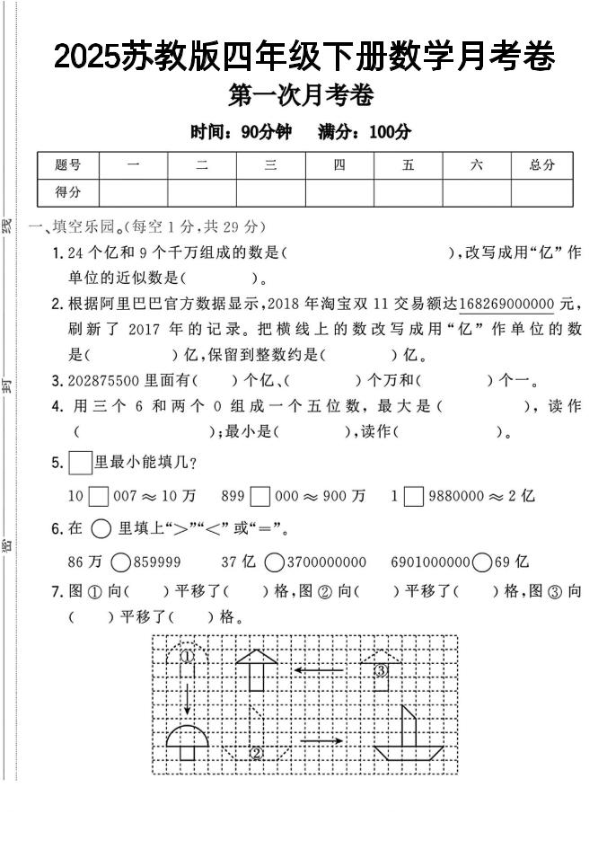 四年级下数学第一次月考卷《苏教》 - 奥一学习网 WWW.AYW.CC