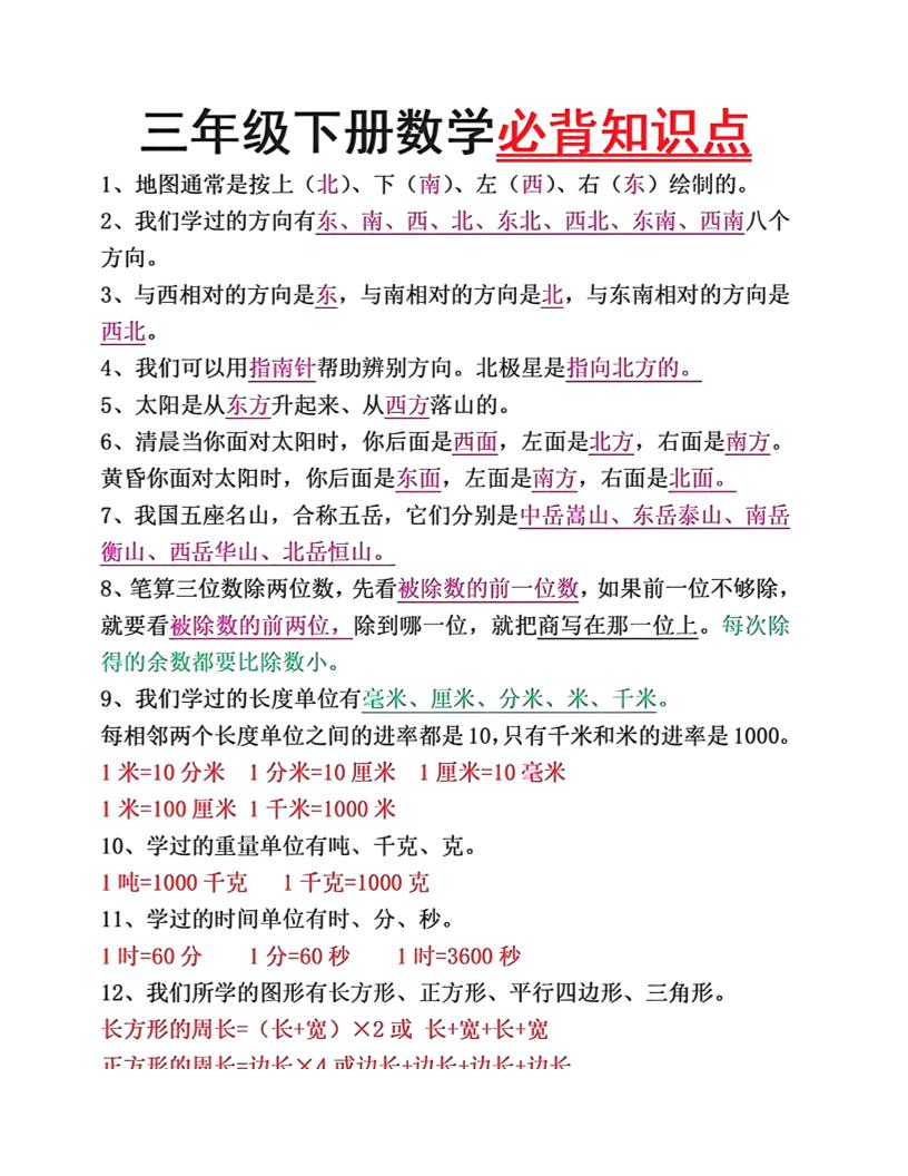 三年级下册语文必背26个重点知识 - 奥一学习网 WWW.AYW.CC