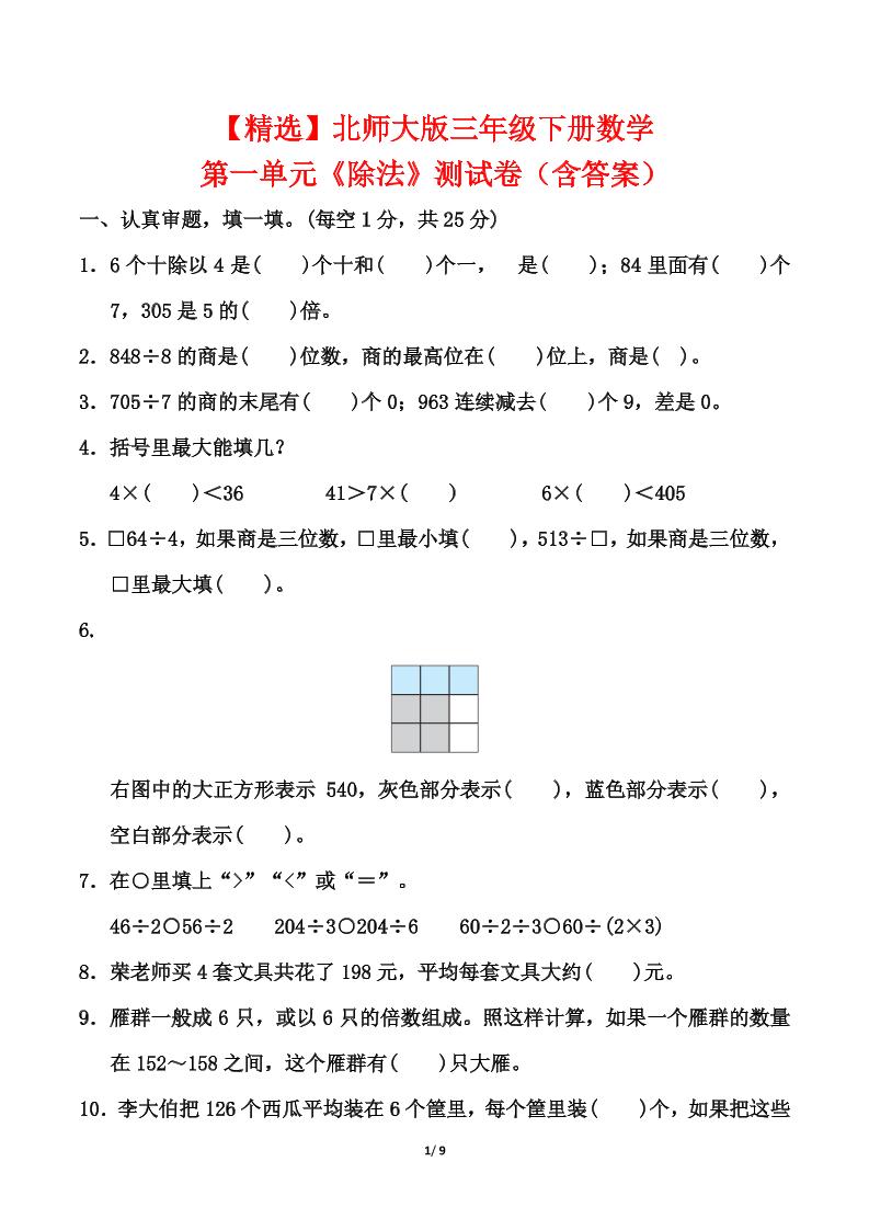 北师大版三年级下册数学第一单元《除法》测试卷（含答案） - 奥一学习网 WWW.AYW.CC