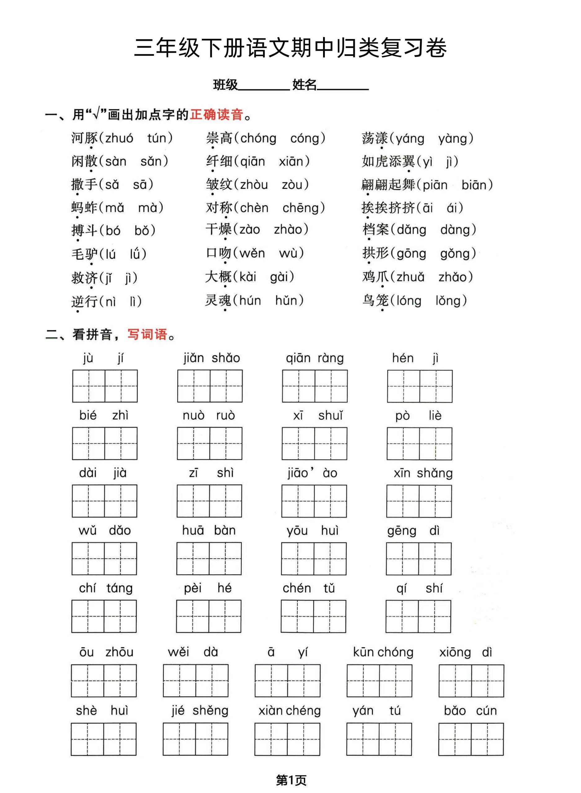 三年级下册语文期中归类整合复习卷，考查内容1-4单元 - 奥一学习网 WWW.AYW.CC