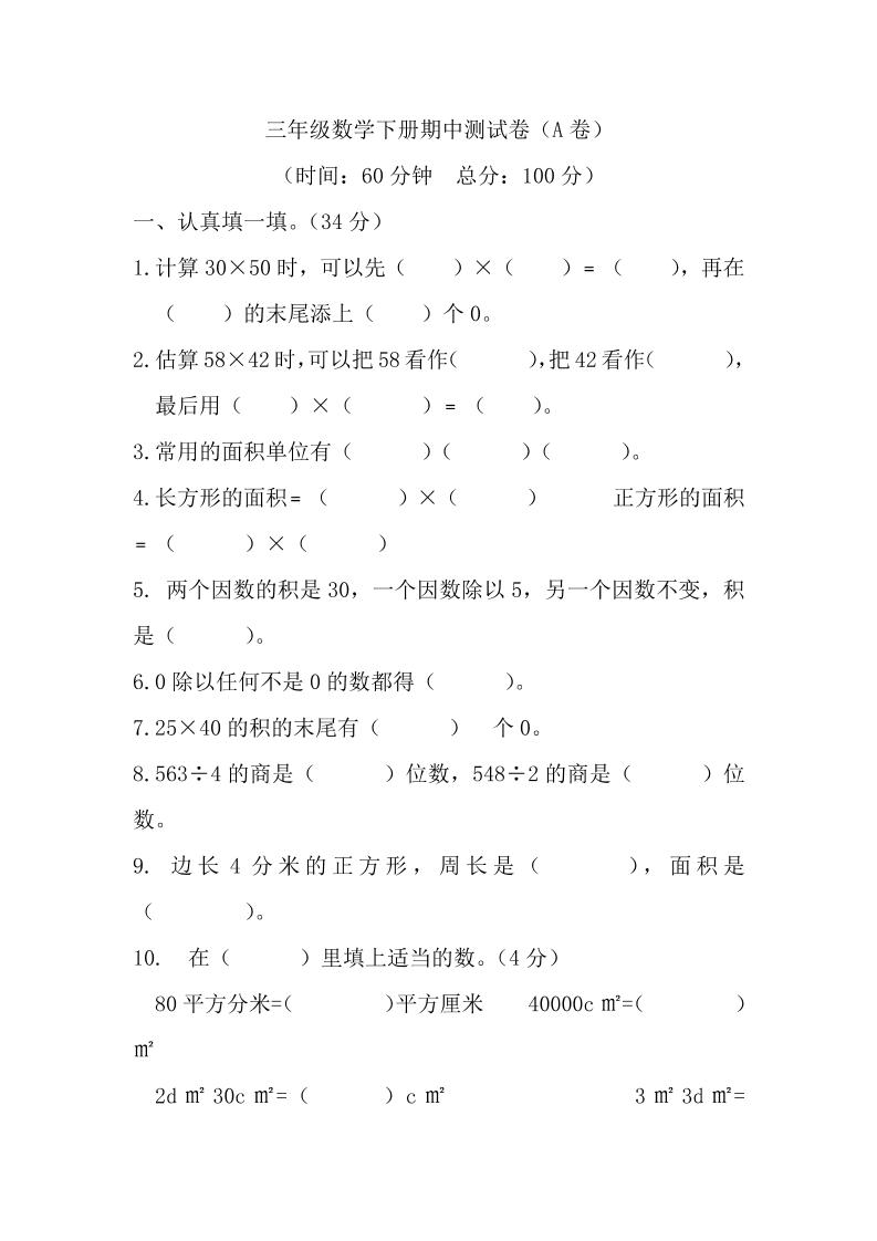 三年级下册西师版数学期中考试试卷-1 - 奥一学习网 WWW.AYW.CC