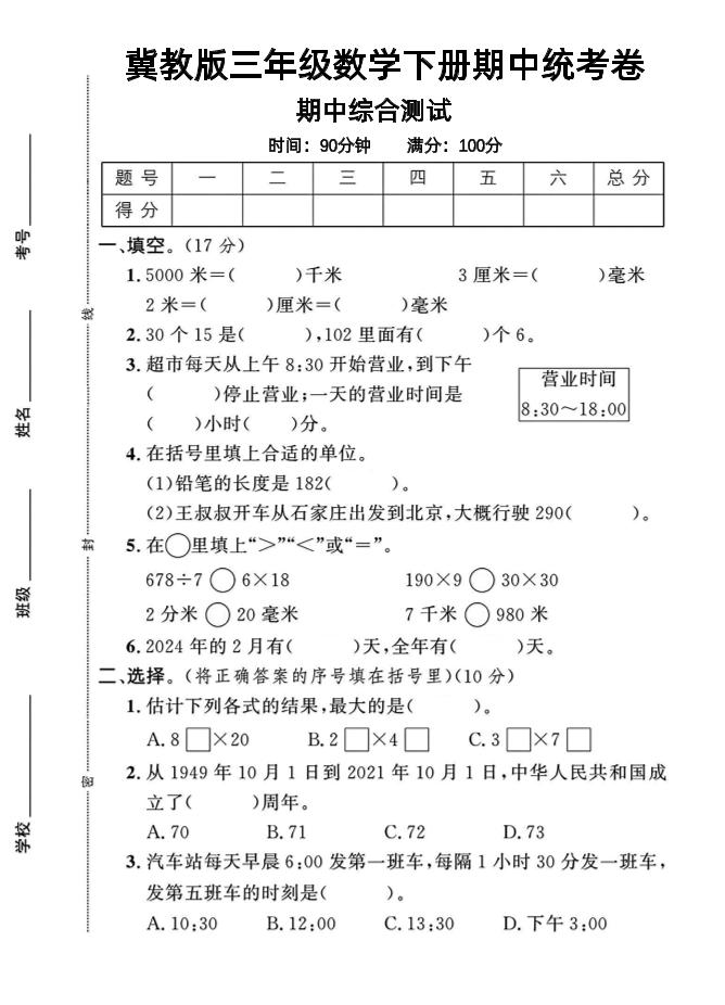 三年级下数学期中测试卷-1《冀教版》 - 奥一学习网 WWW.AYW.CC