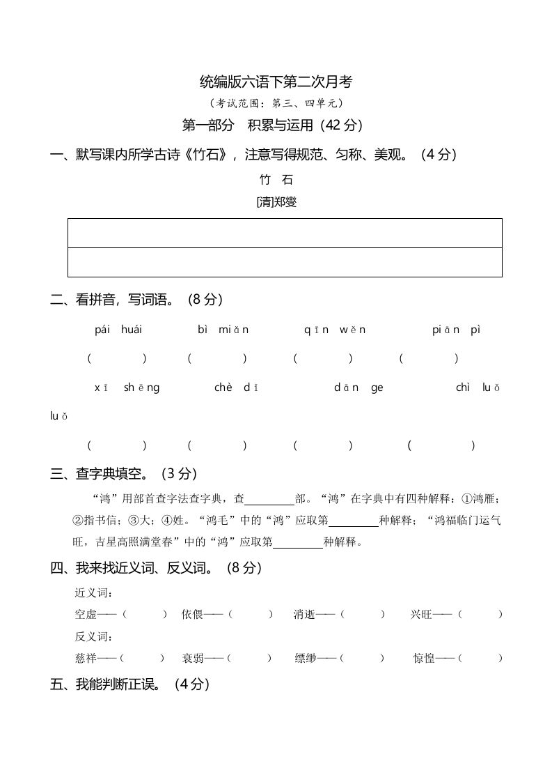 六年级下册语文第二次月考（三、四单元） - 奥一学习网 WWW.AYW.CC