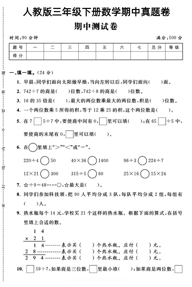 三年级下数学期中测试卷4《人教版》 - 奥一学习网 WWW.AYW.CC