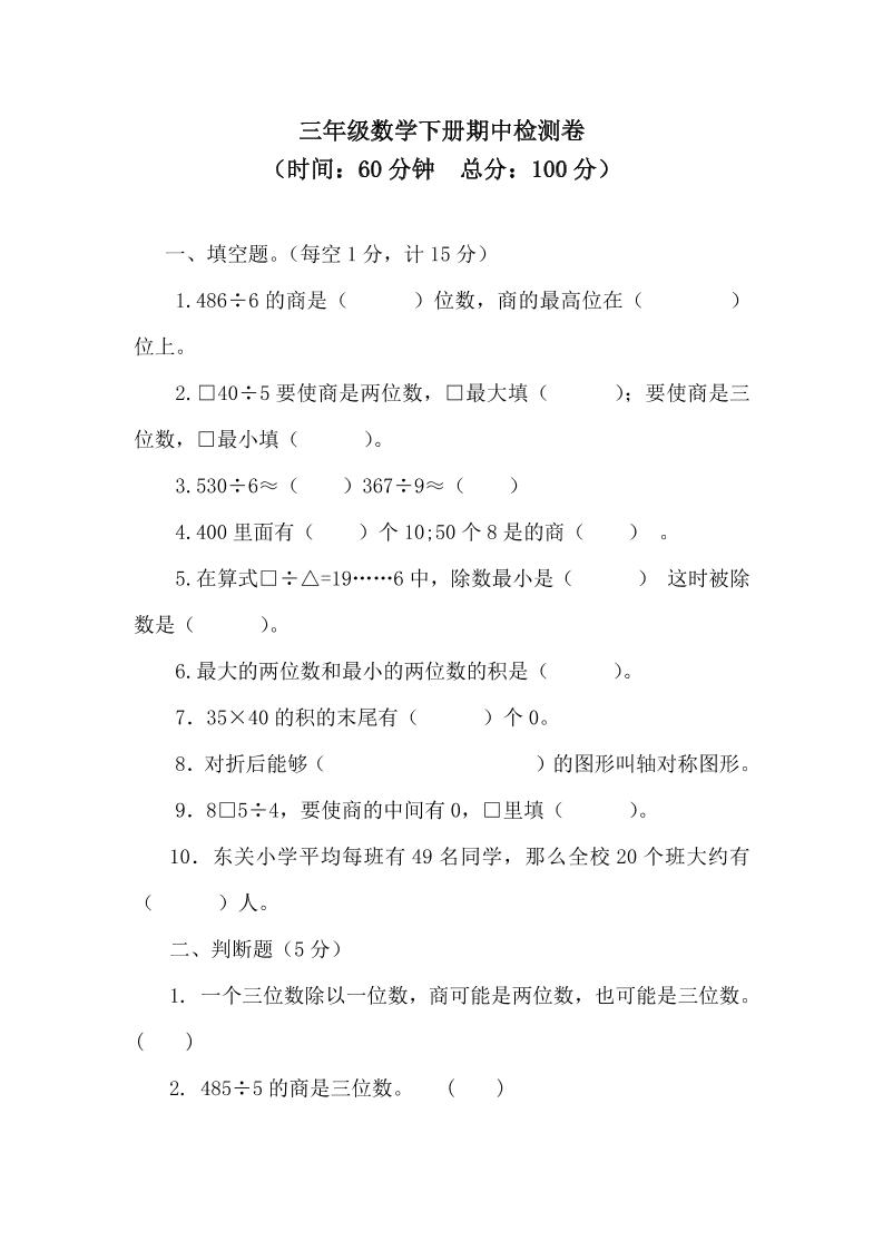 三年级下册青岛63版数学期中考试试卷-3 - 奥一学习网 WWW.AYW.CC