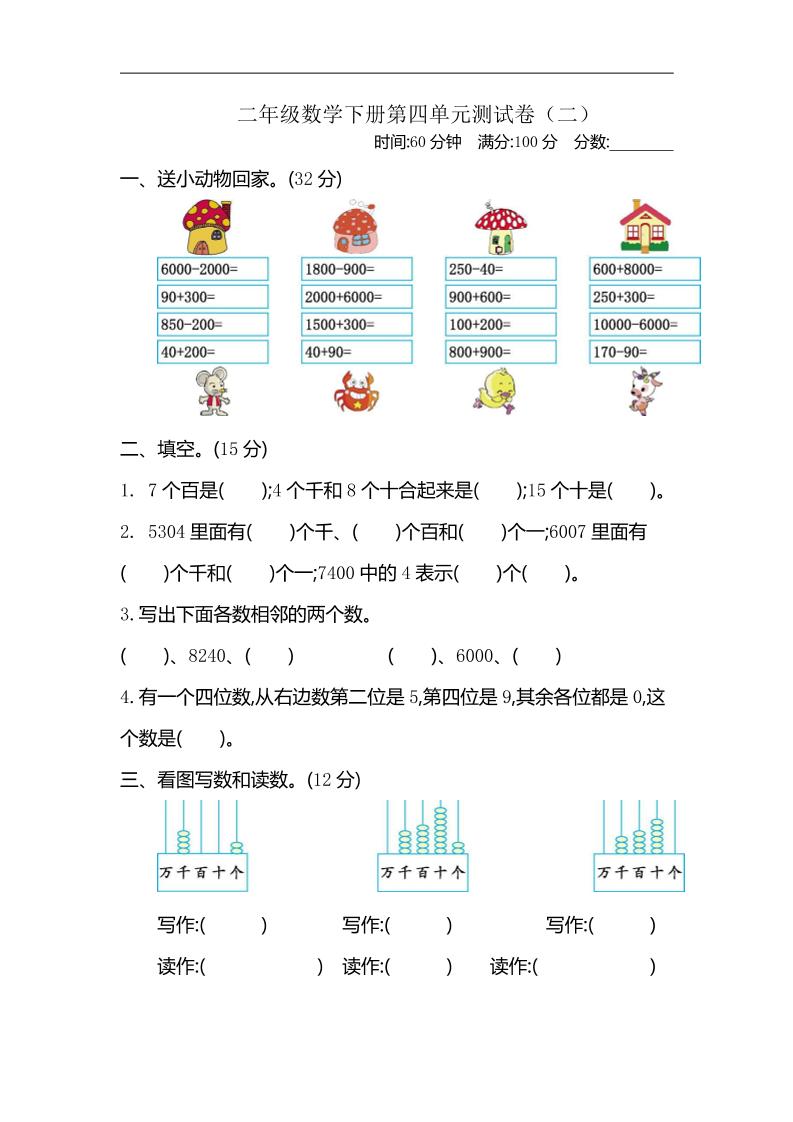 二年级下册苏教版数学第四单元测试卷-2 - 奥一学习网 WWW.AYW.CC