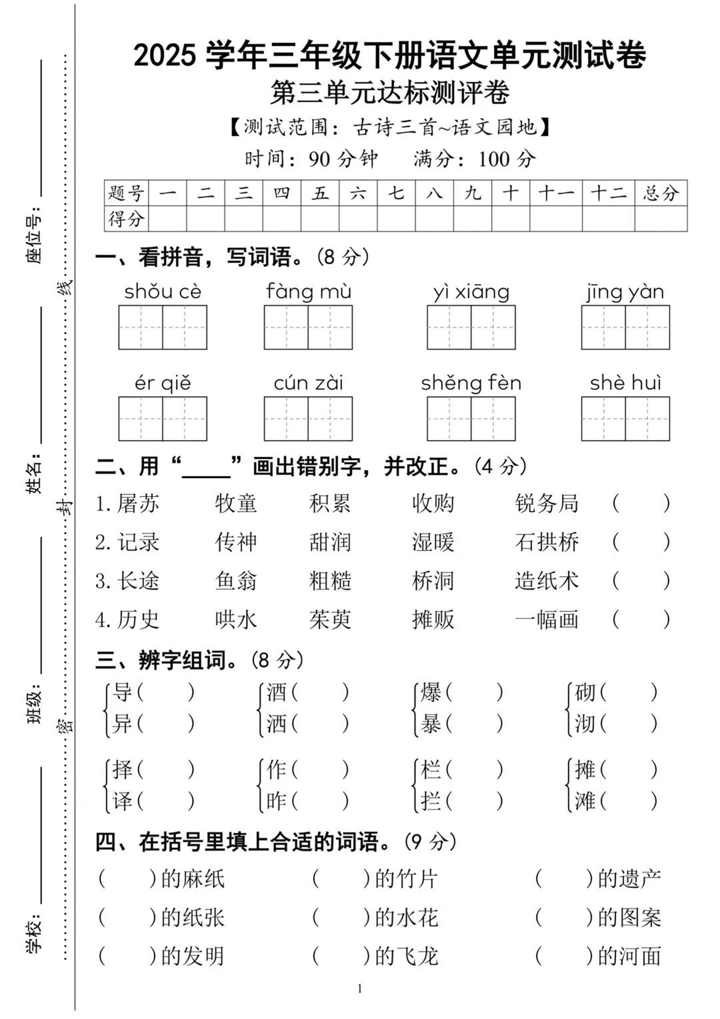 25三年级下册语文第三单元达标测试卷（含答案8页） - 奥一学习网 WWW.AYW.CC