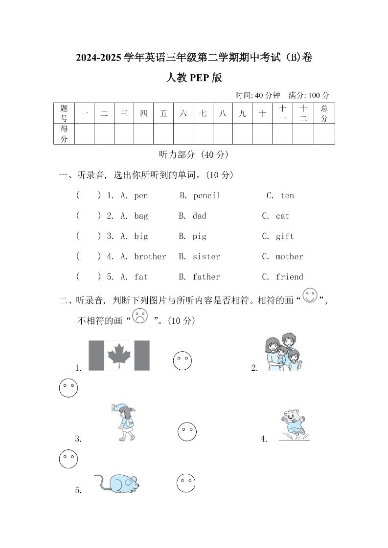 人教版2024-2025学年英语三年级第二学期期中考试（B)卷 - 奥一学习网 WWW.AYW.CC