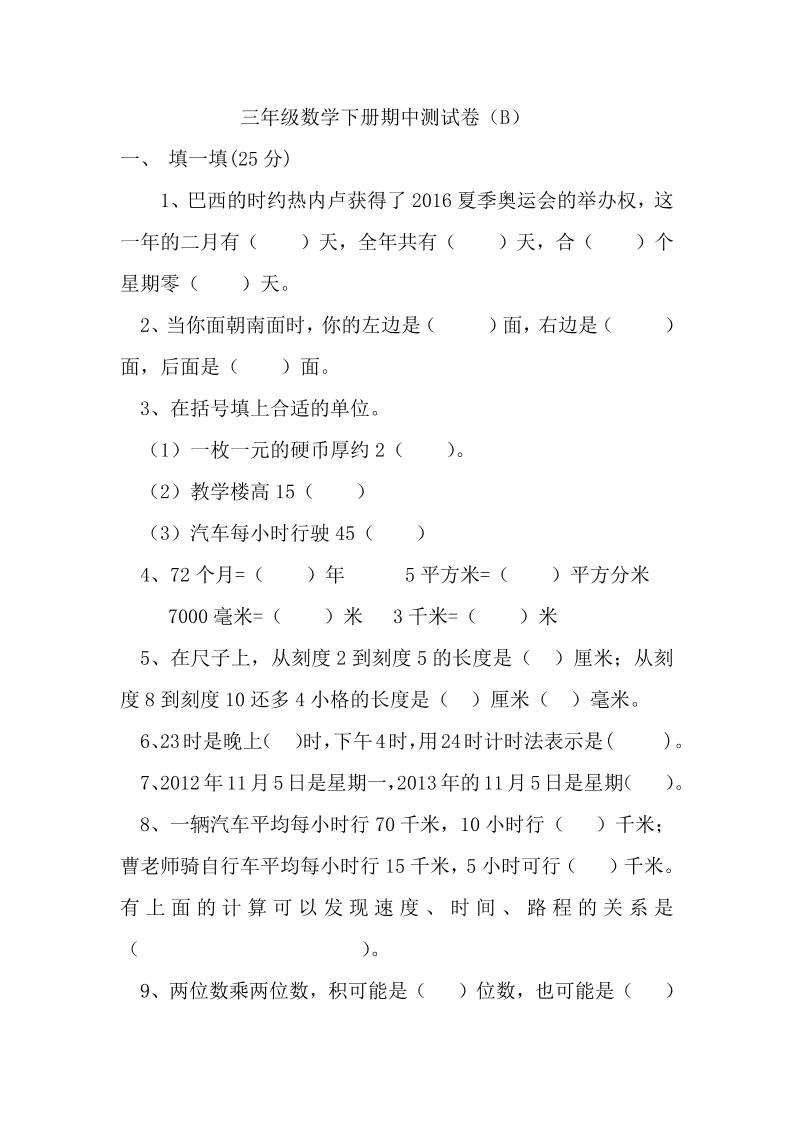 三年级下册冀教版数学期中考试试卷-2 - 奥一学习网 WWW.AYW.CC
