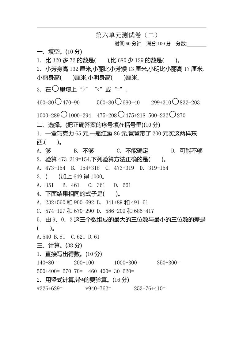二年级下册苏教版数学第六单元检测卷-2 - 奥一学习网 WWW.AYW.CC