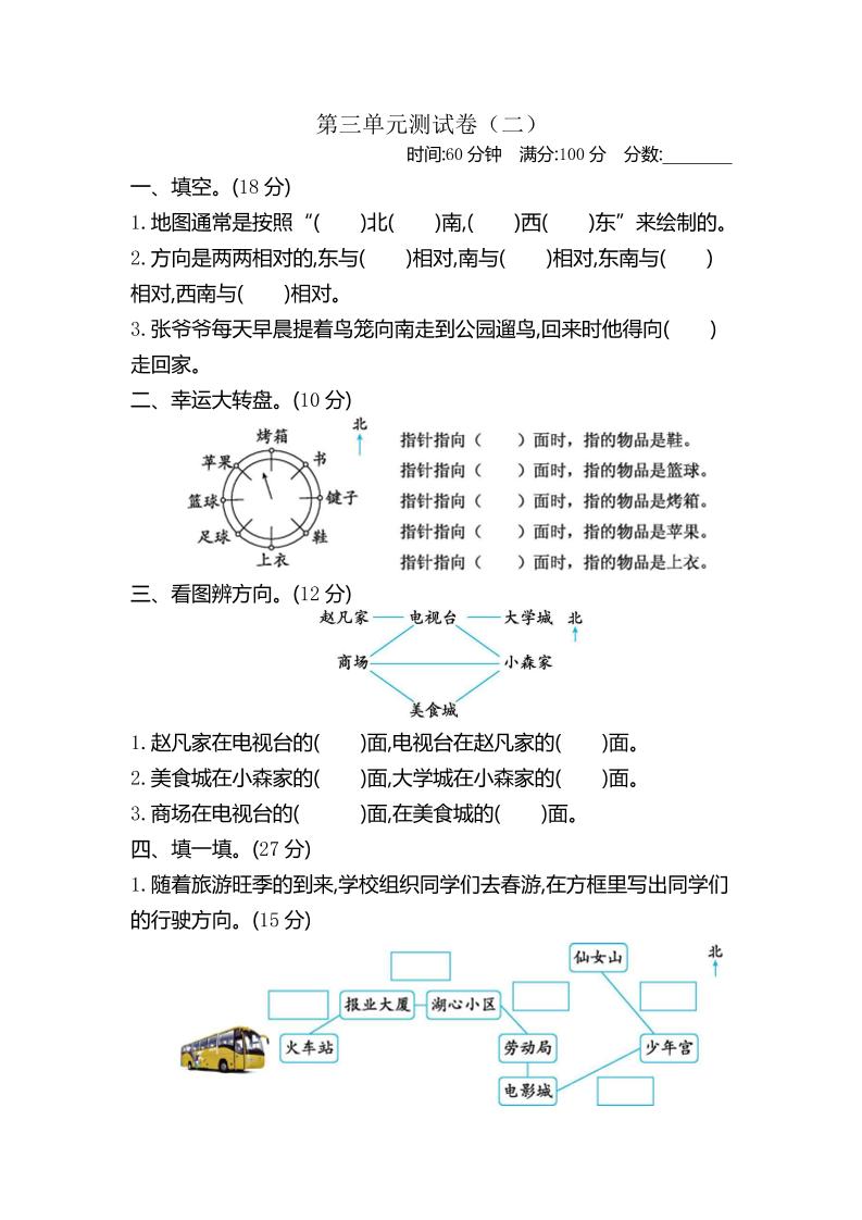 二年级下册苏教版数学第三单元检测-2 - 奥一学习网 WWW.AYW.CC