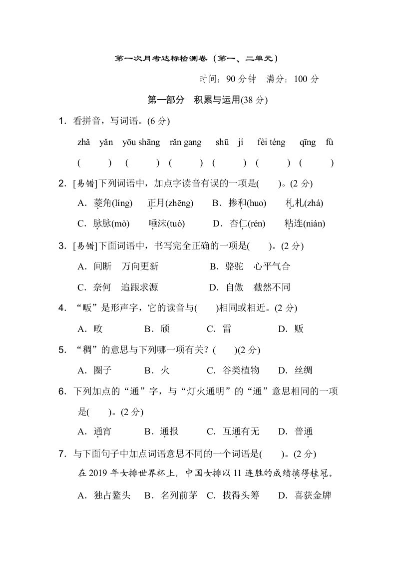 六年级下册语文（第一、二单元）达标检测卷 - 奥一学习网 WWW.AYW.CC