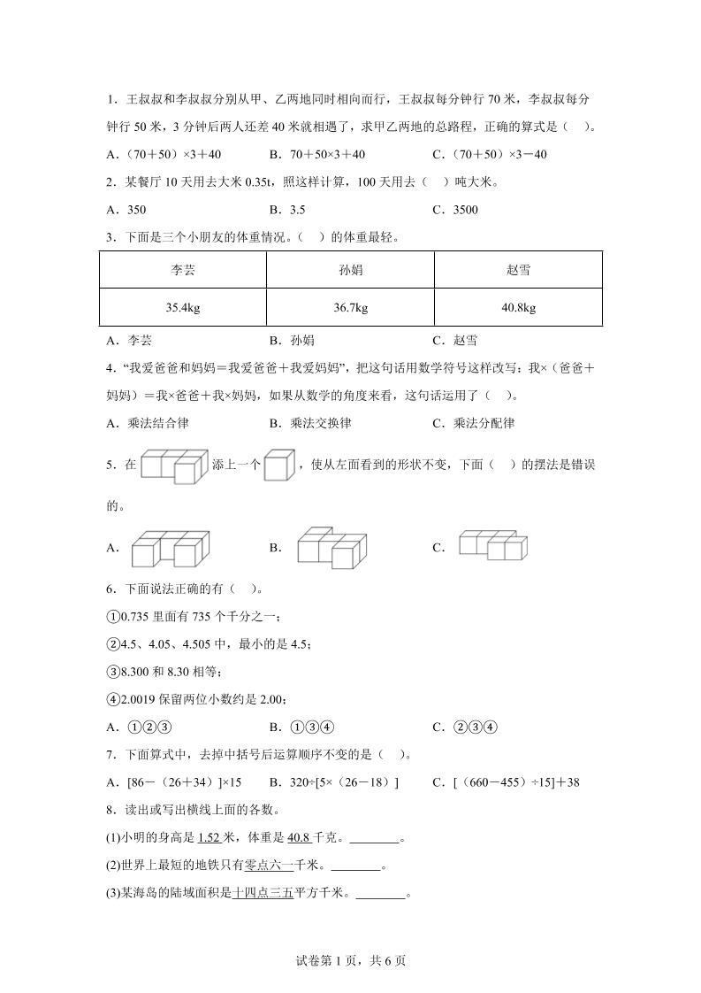 2024-2025学年人教版数学四年级下册期中模拟卷（二） - 奥一学习网 WWW.AYW.CC