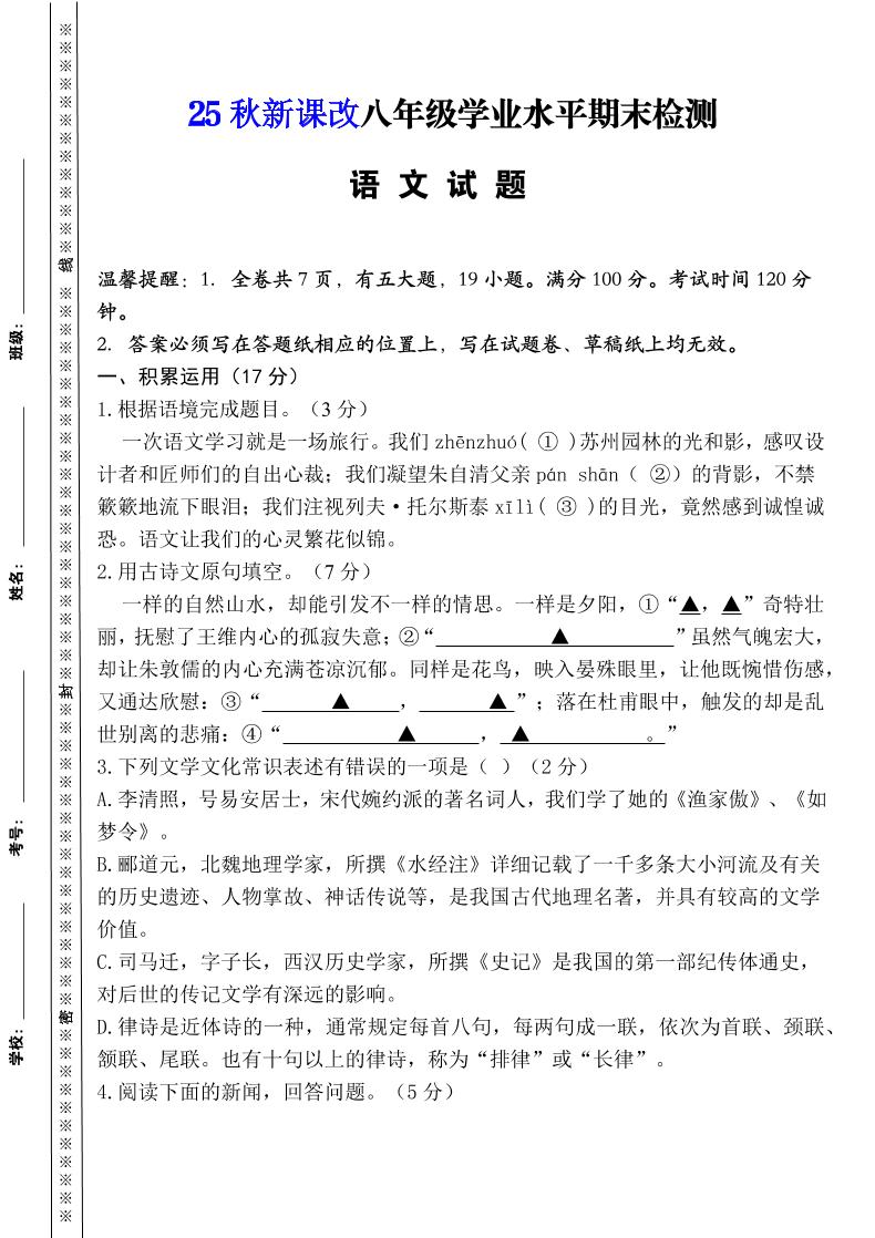 【2025秋新版】八年级上册语文期末模拟卷（人教版） - 奥一学习网 WWW.AYW.CC