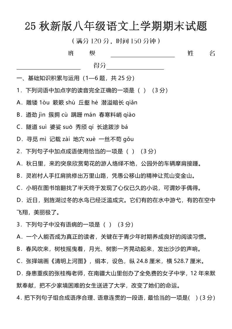 【2025秋新版】八年级语文上学期期末试题 - 奥一学习网 WWW.AYW.CC