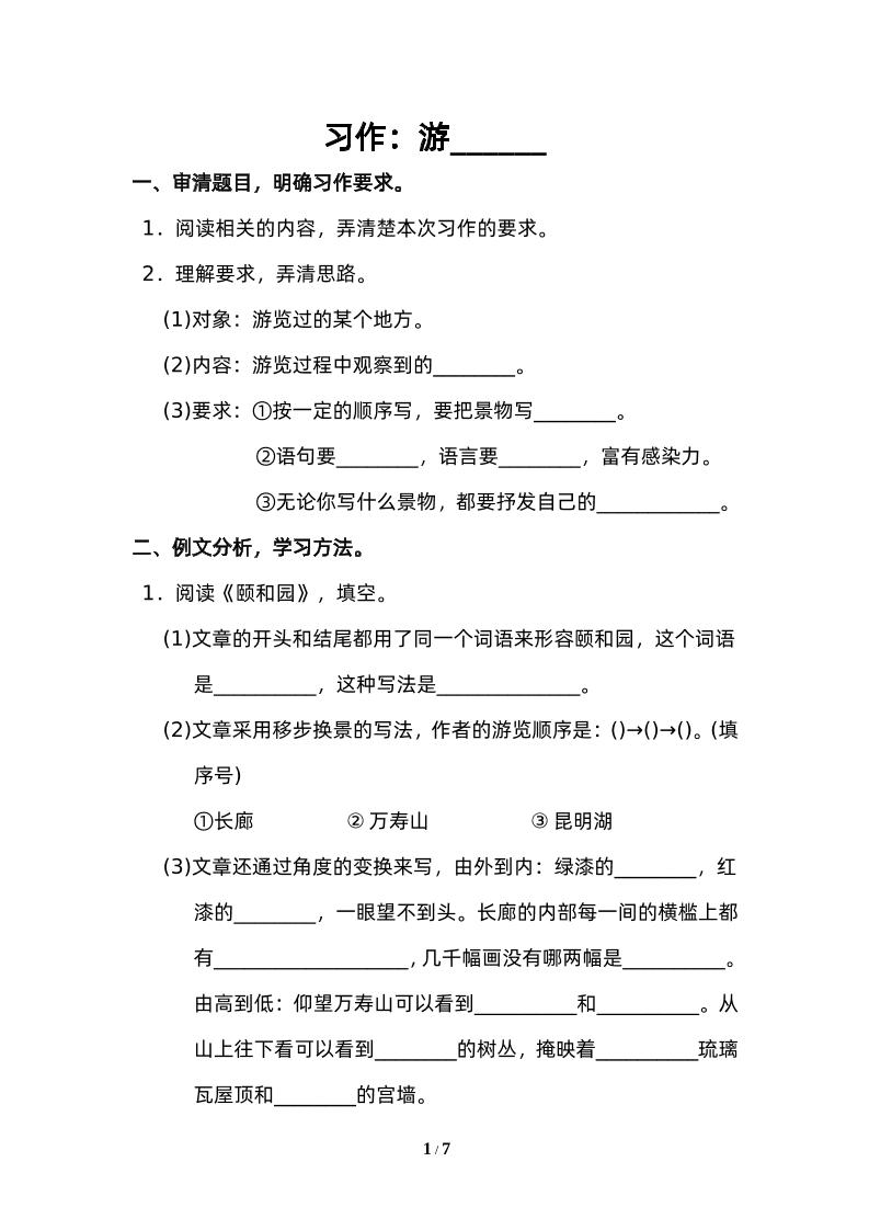 四年级下册语文园地五：配套练习 - 奥一学习网 WWW.AYW.CC