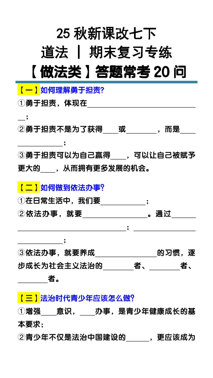七年级下册道法期末复习专练【做法类】答题常考20问 - 奥一学习网 WWW.AYW.CC