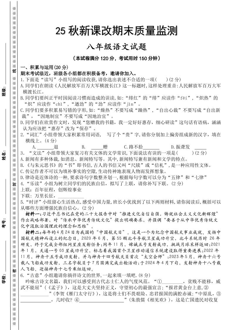 【2025秋新版】八年级上册语文期末模拟测试卷 - 奥一学习网 WWW.AYW.CC
