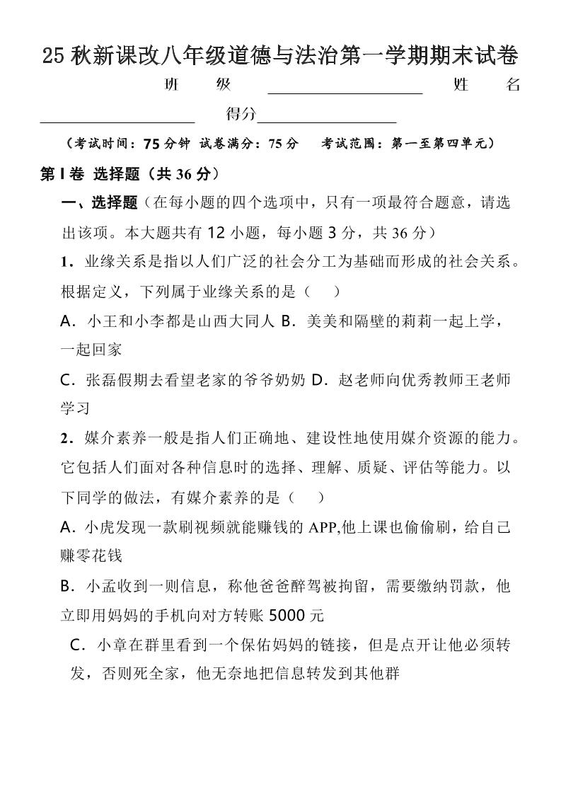 【2025秋新版】八年级上道德与法治第一学期期末试卷 - 奥一学习网 WWW.AYW.CC