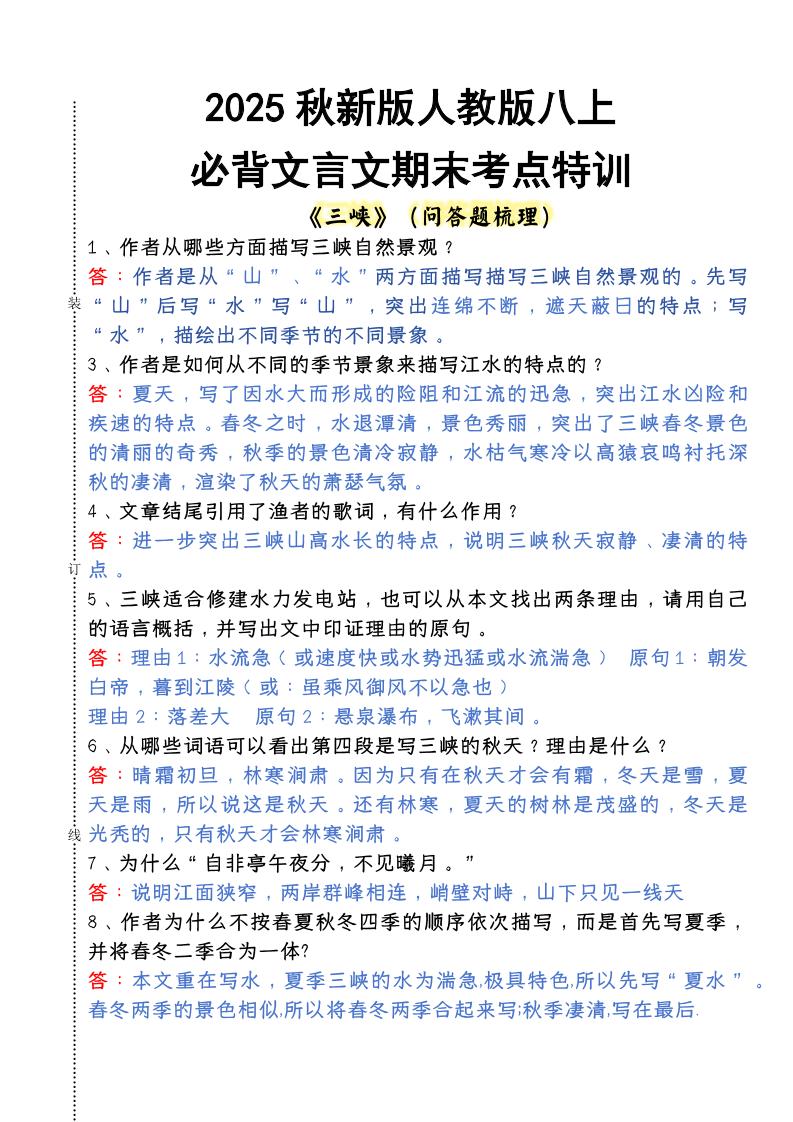 【2025秋新版】人教版八上语文必背文言文期末考点特训 - 奥一学习网 WWW.AYW.CC